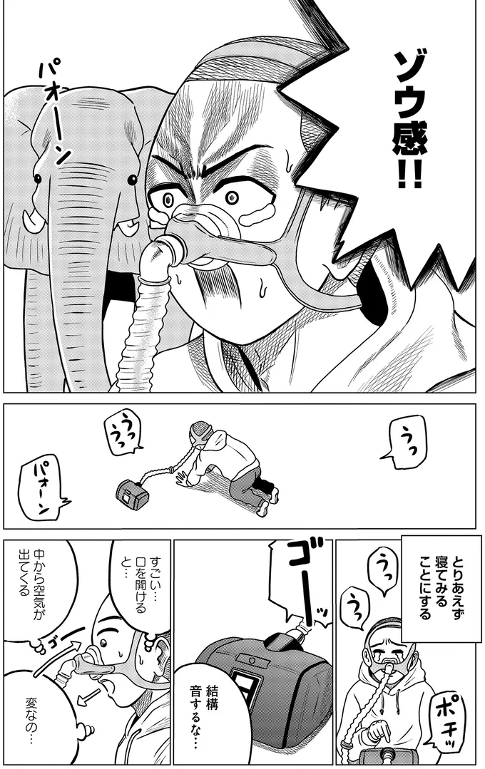 ドキュメントSAS～無呼吸症候群の男がCPAPを返却するまでの物語～ 04-06.webp