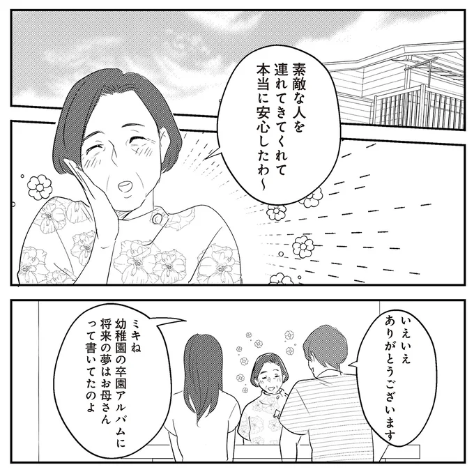 『バイバイ！クソ旦那1〜3』 16-01.png