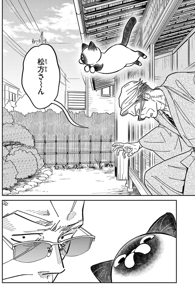 思わず赤面！ 野良猫との会話は...お隣さんに筒抜けだった！／オヤジとにゃん吉 16212586.webp