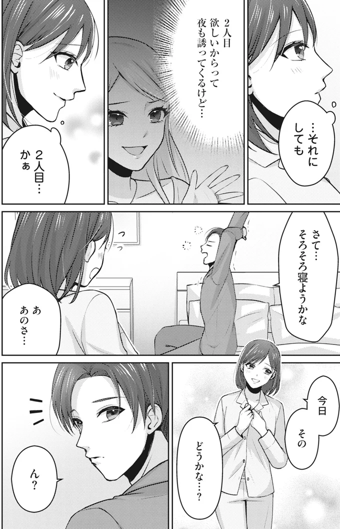 夫のスマホに届くメッセージにハートマークが。送ってきたのは...ママ友？／親友はフレネミー 33.png