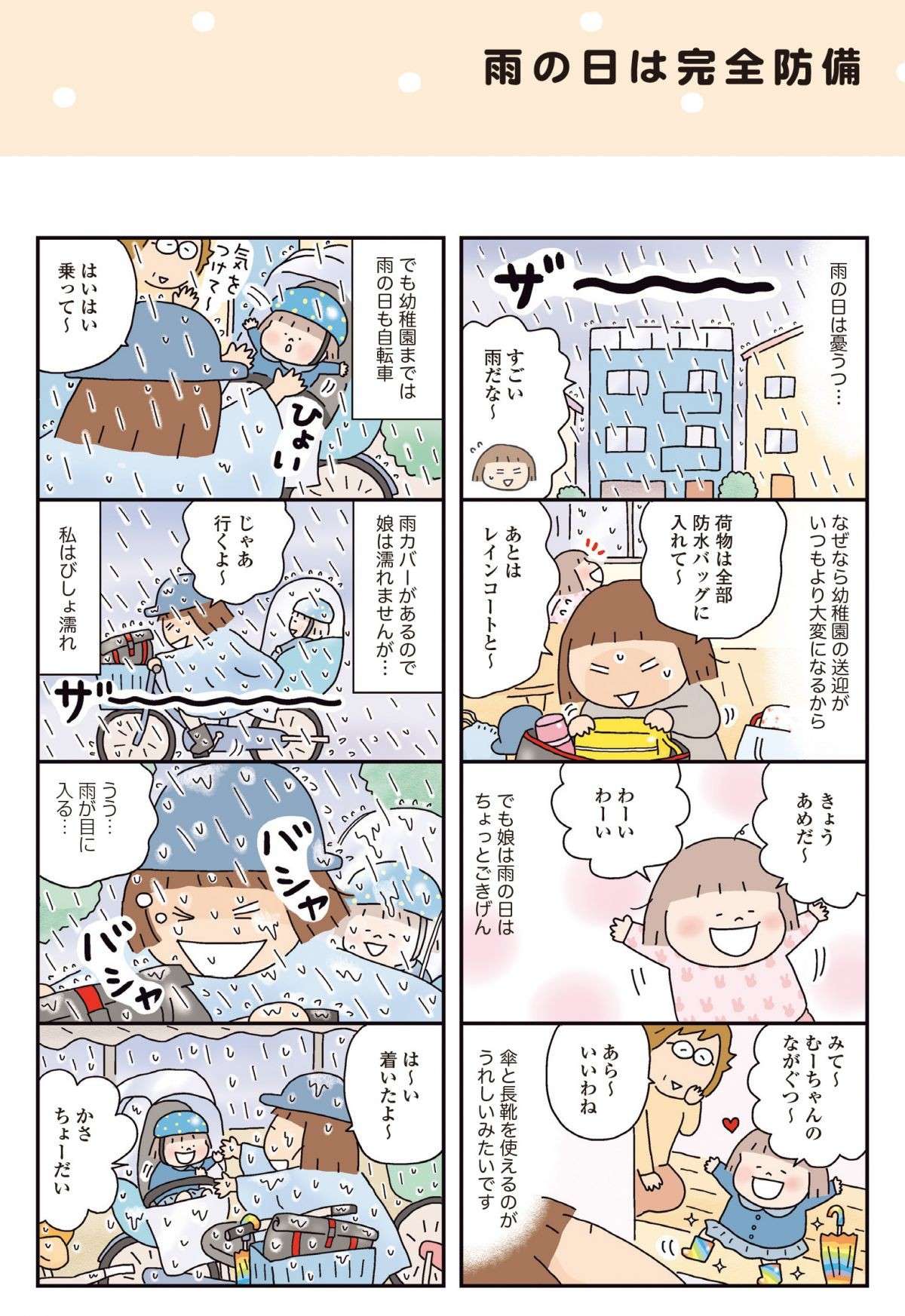 雨の日、自転車で幼稚園に送迎。娘はごきげんだけど母は／おかあさん