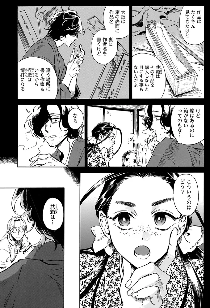 『贋 まがいもの』 204.webp