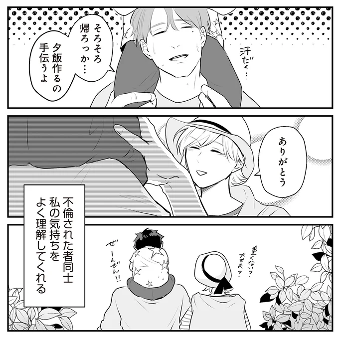 『バイバイ！クソ旦那1〜3』 08-02.png