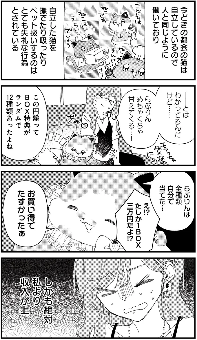 『うちにオタクの猫がいます』 133.png