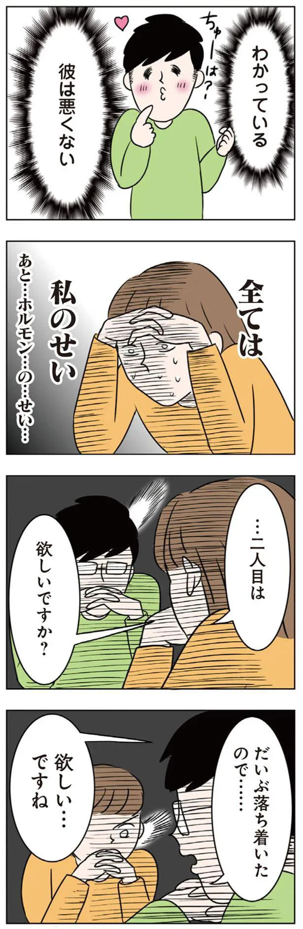 『二人目が欲しいけど　セックスレスでも妊活できますか？』 18-04.png