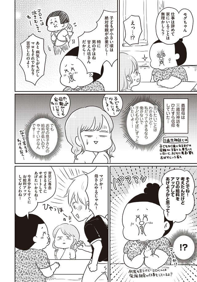 義母が信じる「三歳児神話」いや仕事辞めろって？／顔で選んだ