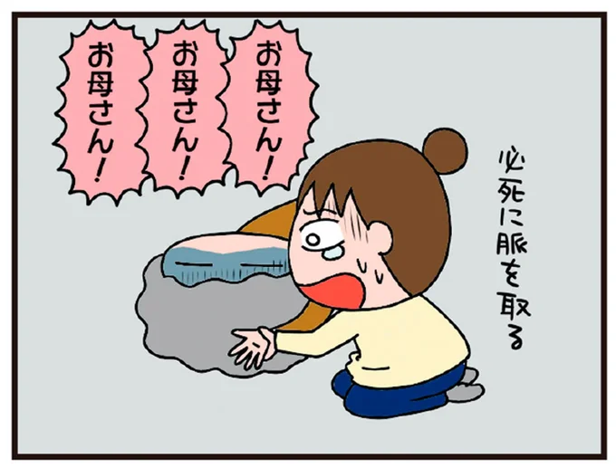 その日は突然やってきた。元気で病気知らずだった78歳の母。家に遊びに行くと...えっ？／今日からいきなり介護です