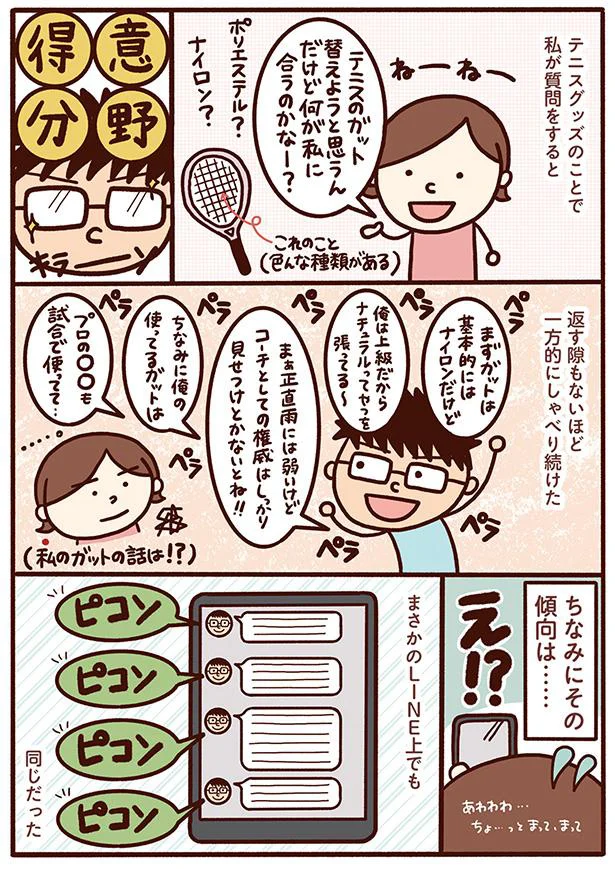 「私の話、聞いてなかったの？」違和感だらけの彼との会話／好きになった人はアスペルガーでした（5） 11.png