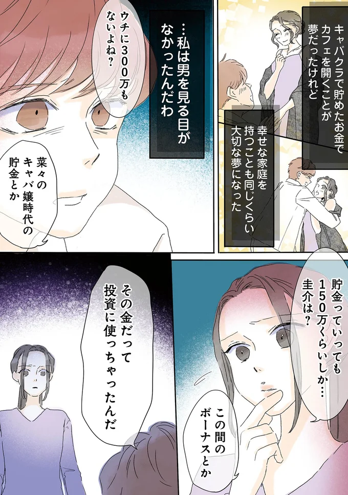 『夫がゴミだと気づいたので捨てさせていただきます』 02-05.png