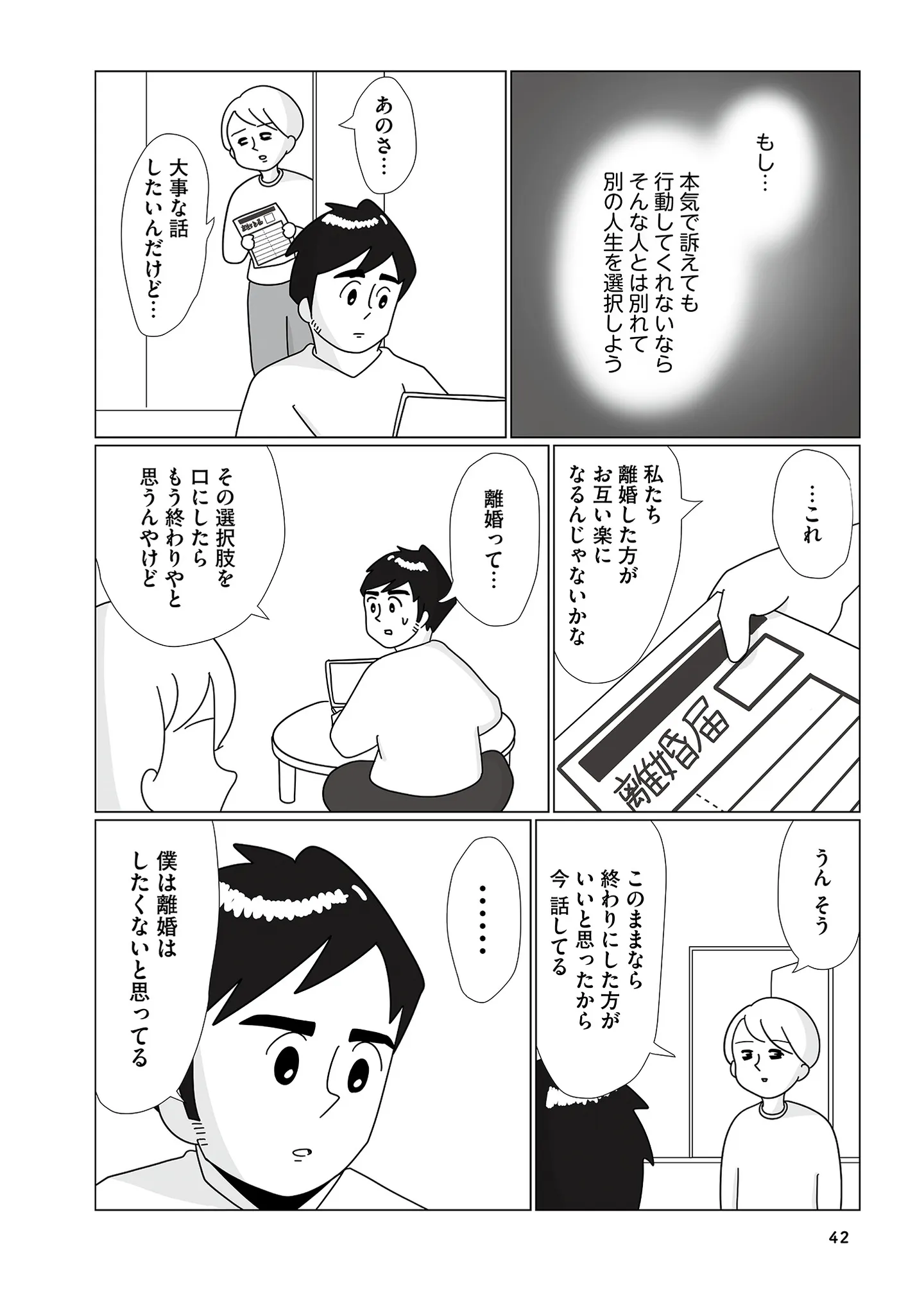 田舎に移住して4カ月、妻の心はもう限界。離婚を切り出したら夫は...は？／まりげ母ちゃんの全力日本海ライフ 14862453.webp