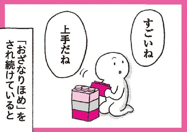 子どもに「すごい」「上手」「さすが」と褒めていませんか？具体性に欠ける「おざなりほめ」は悪い影響も