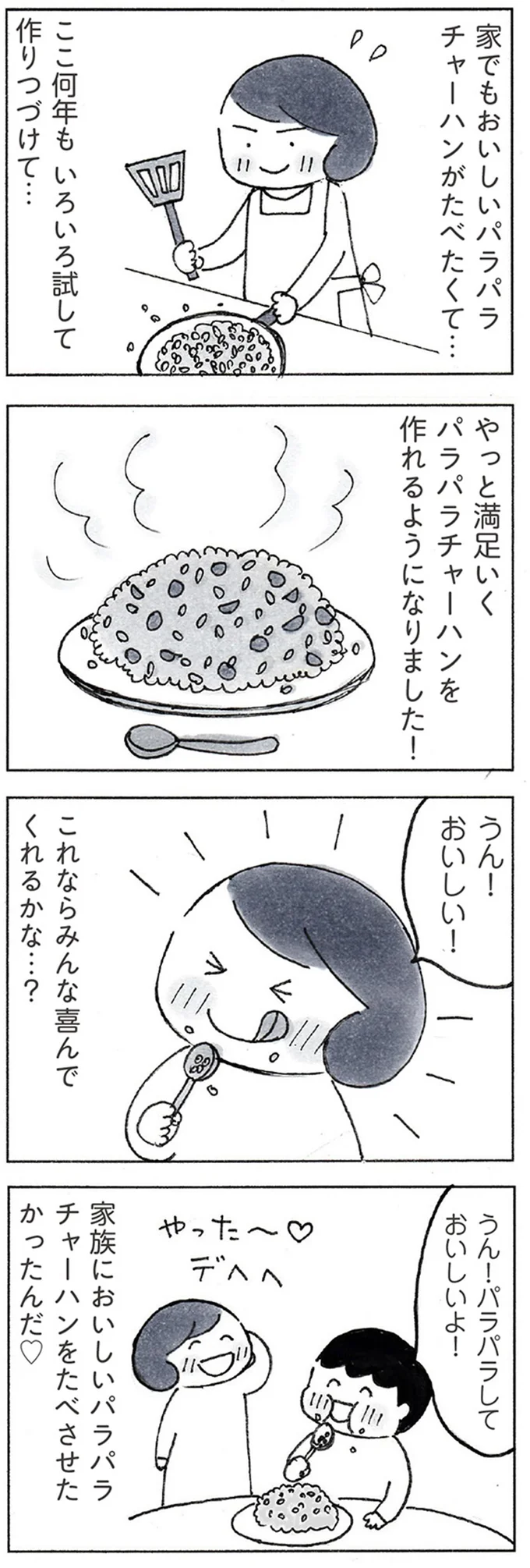 お箸を練習中の娘たちが食卓で号泣。悲劇の原因は「母が極めてしまった料理」/おかあさんの旅路 21.webp