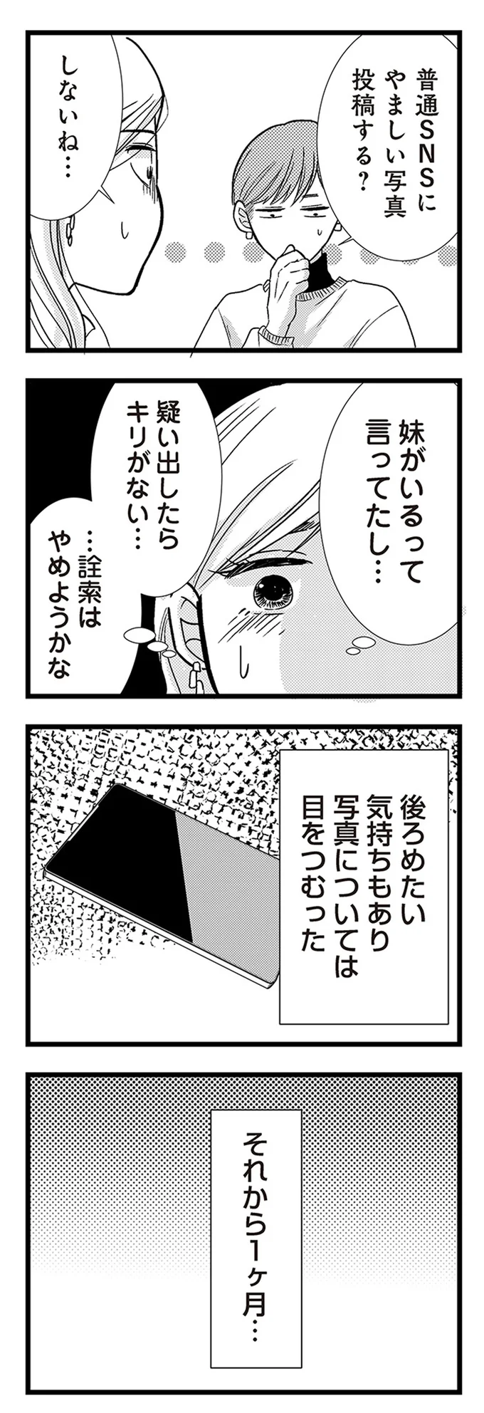 『結婚したい39歳の私と最低クズ男の最悪なウソ』 03-08.webp