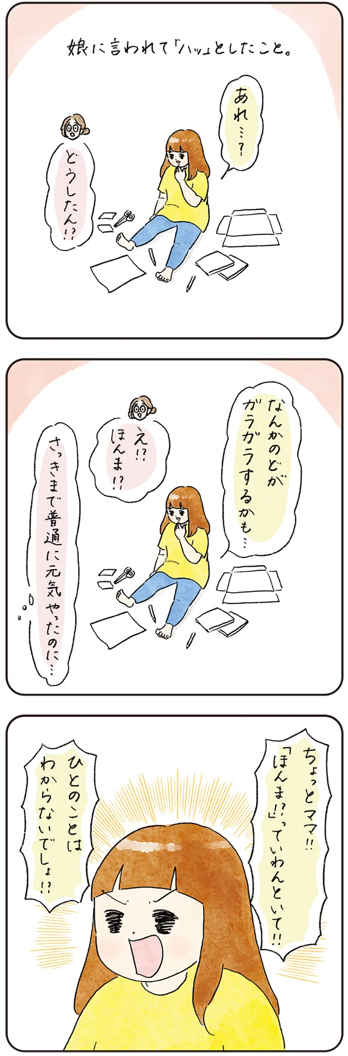 『わが家のネタ帳 コントすぎる姉弟の日常』 06-03.png