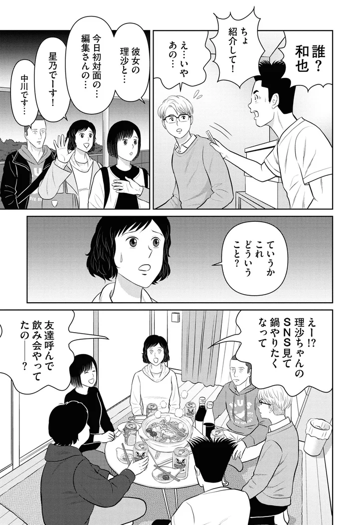 『星のさいごメシ1〜2』 116.webp