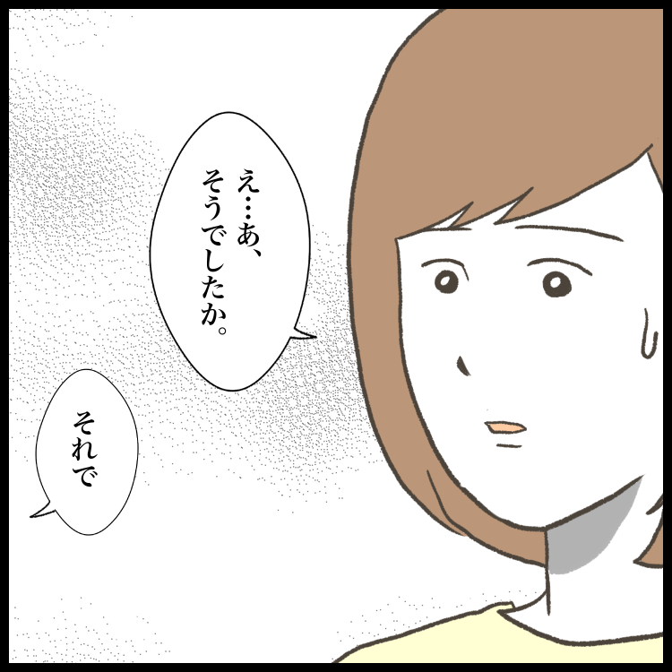 「意地悪される側にも原因が...」娘の「いじめ疑惑」を保育園の先生に相談した結果／ 娘をいじめるあの子は笑う（3） 無題5726_20230618105229.png