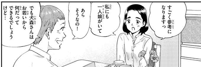 女手一つで娘を育てあげた依頼人が漏らした本音。この人を力づけたい！／ランチ酒2 2lunch6_1.jpeg