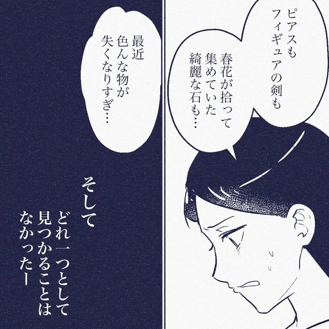 『ママ友は盗人』 11-07.png