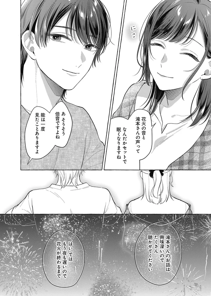 『オタク同僚と偽装結婚した結果、毎日がメッチャ楽しいんだけど！3』 05-07.png