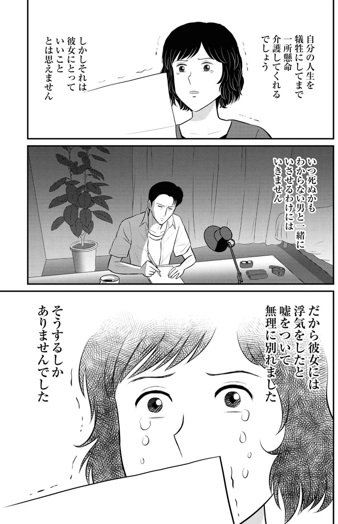 『星のさいごメシ1〜2』 218.webp