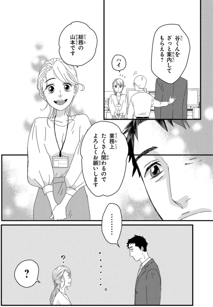 『配信者・ハケンOLと手芸屋メロ 1』 22.webp