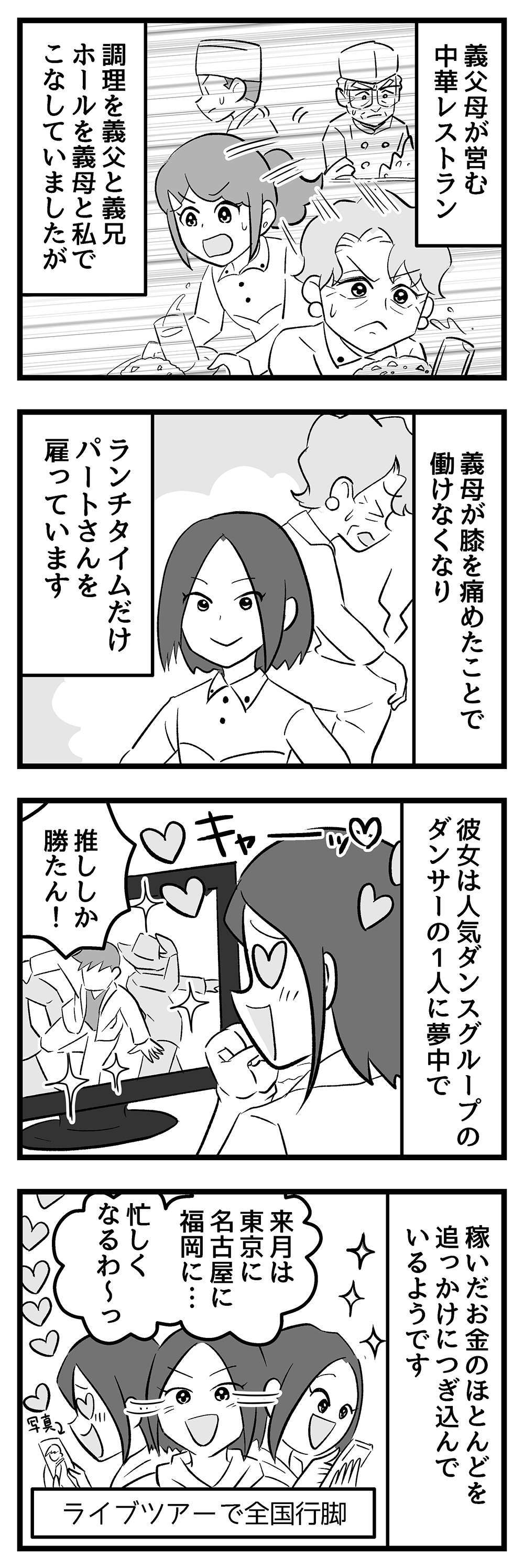 『嫁ぎ先が全員めんどくさい』 第41話_前半1.jpg