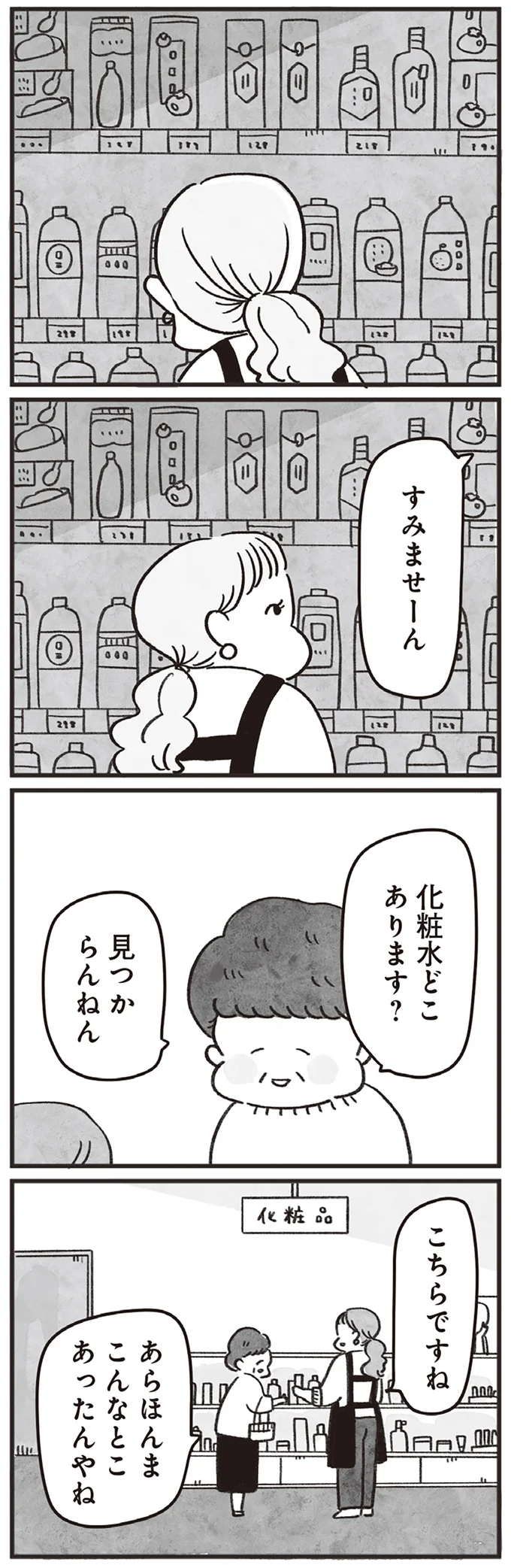 「おばさんなのに(笑)」。若い女子がバイト先の中年女性の陰口で盛り上がり...／べつに友達じゃないけど 03-01.png