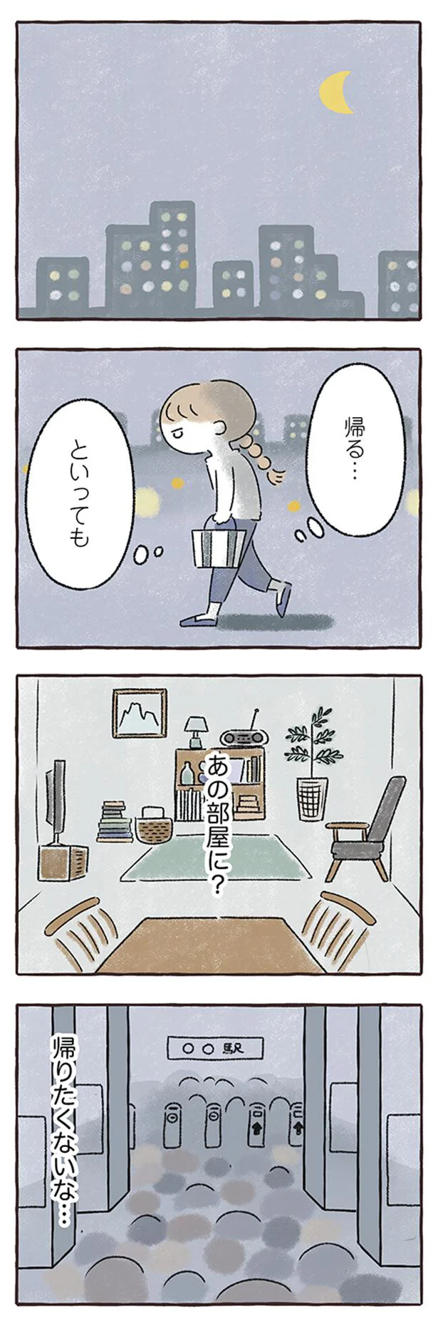 『私をとり戻すまでのふしぎな3日間』 39.png