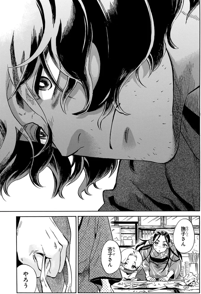 『贋 まがいもの』 97.webp