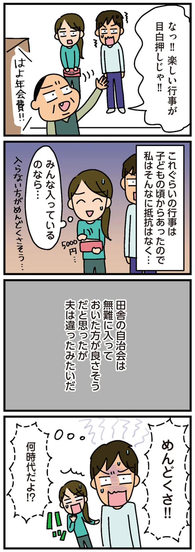 「絶対入らないといけませんか？」引っ越し直後に自治会への勧誘が...／家を建てたら自治会がヤバすぎた 04-05.png