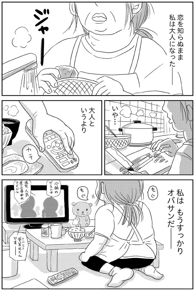 55歳、恋愛未経験の私が心を奪われた! 初恋の相手は20歳の.../ハルコの恋 01-01.png