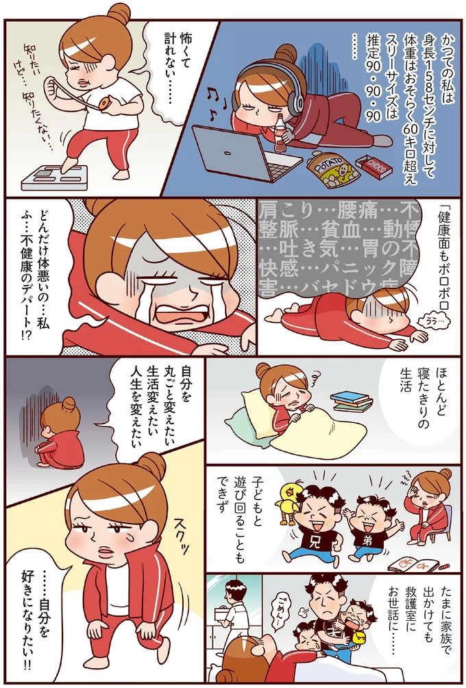 『最強ずぼら女子が成功した唯一のダイエット』 08-01.png