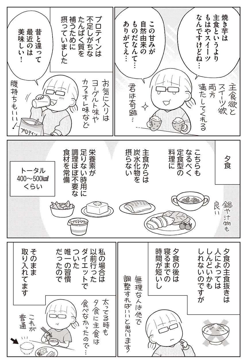 「我慢はしない」けれど「体重は落ちていく」という食事内容は？／人生で一番楽に17kgのダイエット 12.jpg