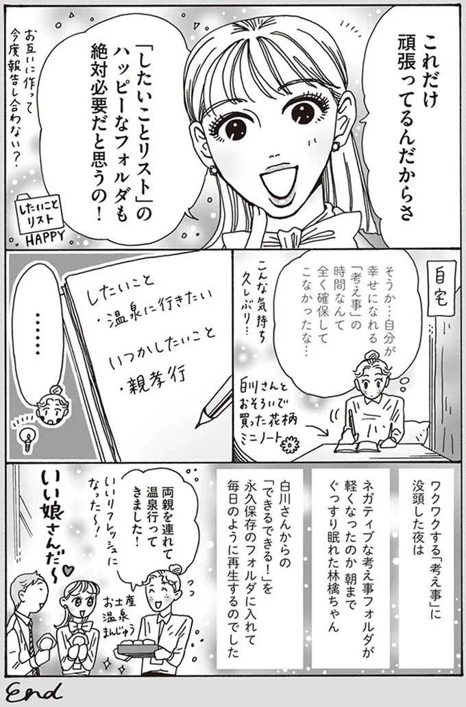 『メンタル強め美女白川さん3巻〜4巻』 11-05.png