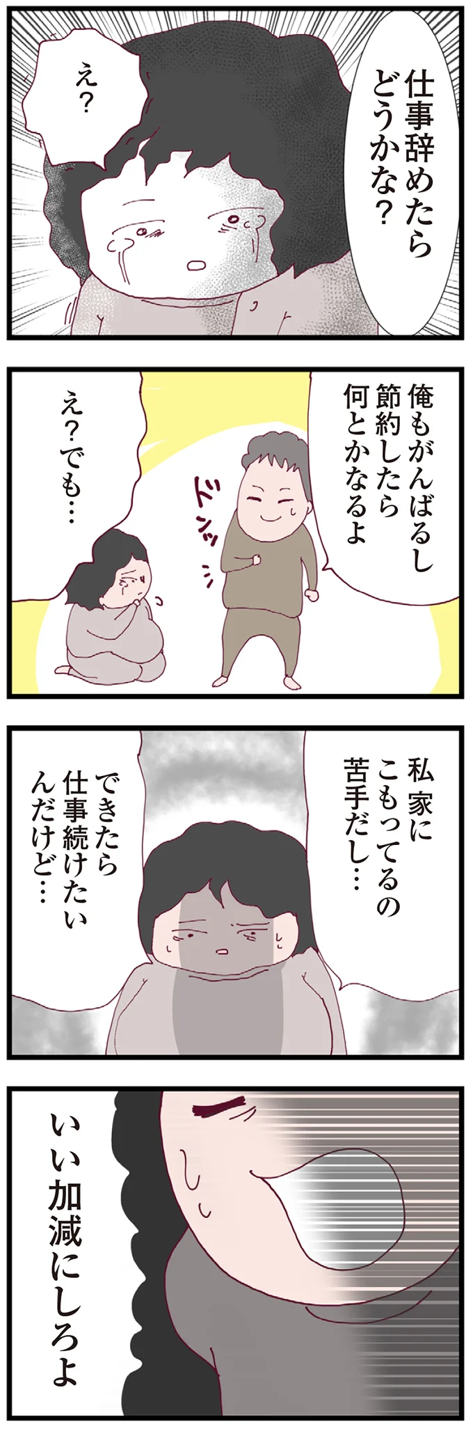 『整形主婦 サレ妻の逆襲』 08-07.png