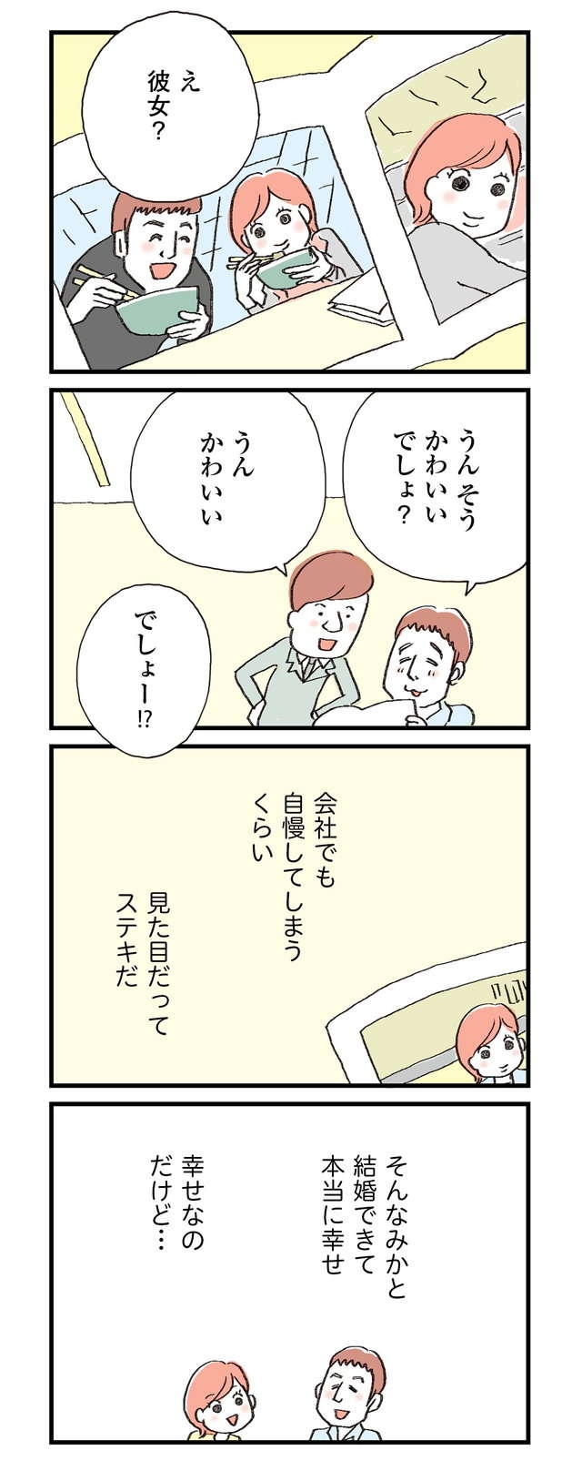 夜の生活は「正直苦痛」。大好きな妻に誘われても夫が逃げる理由／レス妻に夫公認彼氏ができました 21.jpg