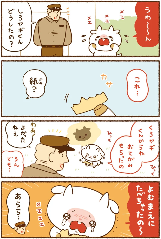 「お手紙食べちゃったの」泣いて謝る白ヤギさんに、黒ヤギさんが言ったこと／平和な事件しか起こらない町 21.png