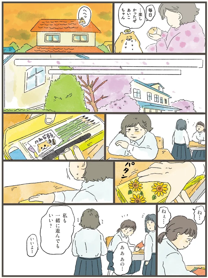 『天国での暮らしはどうですか』 09-06.webp