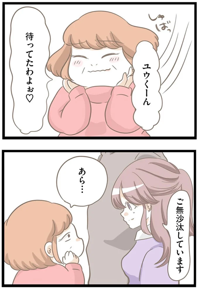 ヤバい義母を久しぶりの再会。うまくやっていけるかもと安心したが.../前科持ちの義母と同居していた話 14-01.png