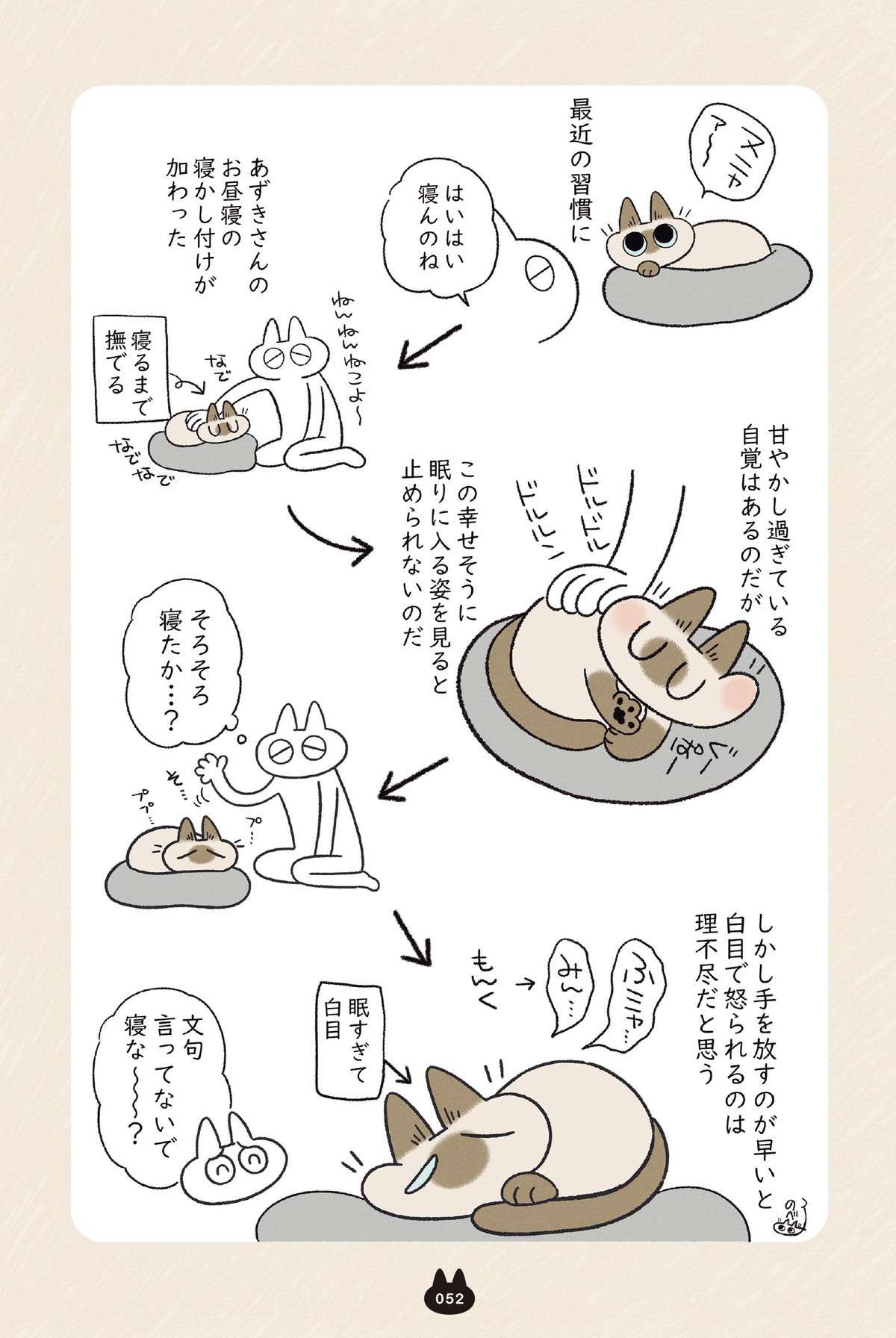 ねんねこよ～」愛猫を撫でながら寝かしつけていると...／とっても