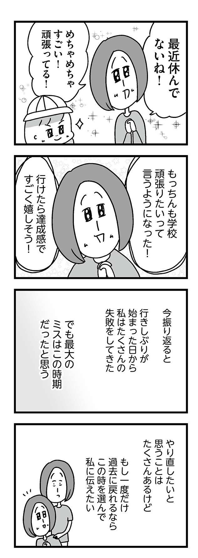 不登校の息子にやってしまった！ 母が後悔している「最大のミス」／学校に行かない君が教えてくれたこと 12.jpg