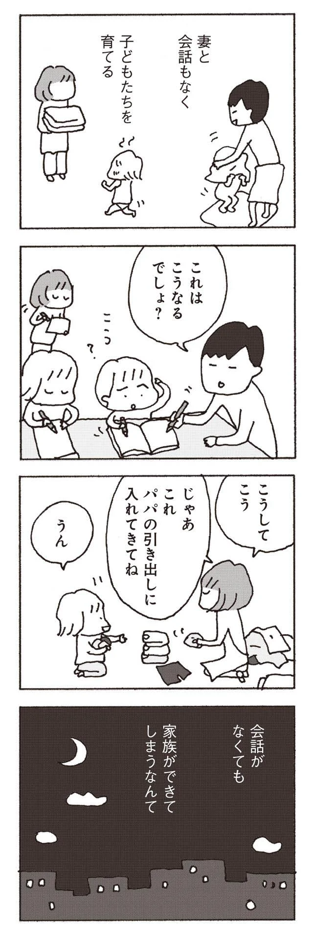 妻から無視されるようになり「1年がたった」。夫が思うことは...／妻が口をきいてくれません 7.webp