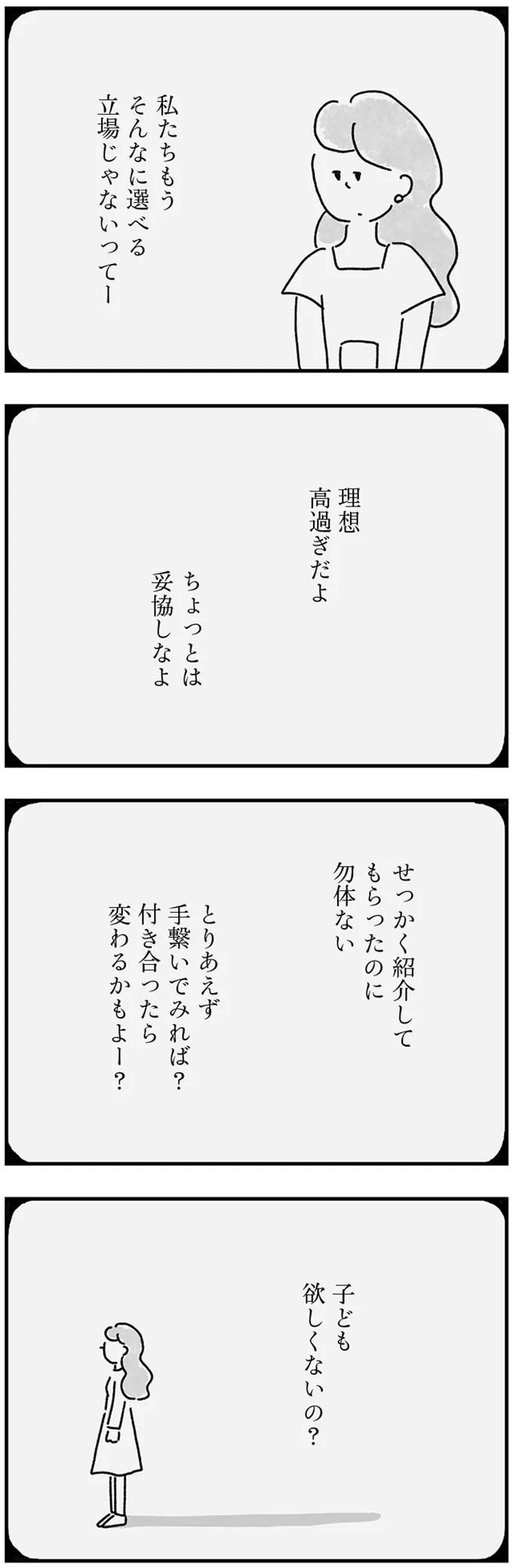 『33歳という日々1〜3』 105.webp