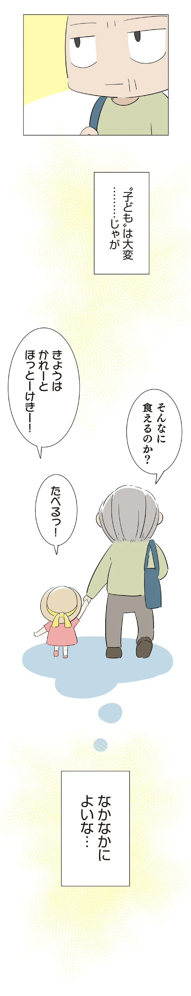 『ハルとゲン 70歳、はじめての子育て 1』 16-05.png