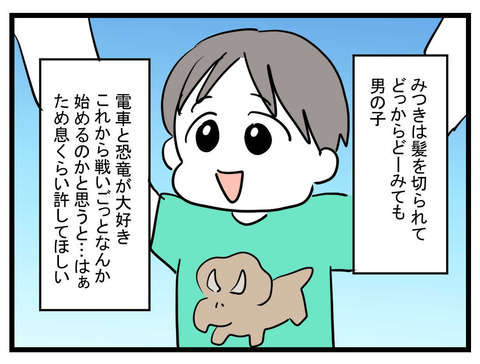 息子を「女の子」として育てたい。狂った願望を捨てた母の心の中には「別の企み」が...!?／女の子になぁれ（31） d7f3d08b-s.jpg