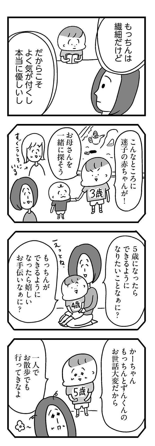 不登校解決を模索する日々。子どもの心の弱さが原因？ その言葉、納得できない！／学校に行かない君が教えてくれたこと 22.jpg