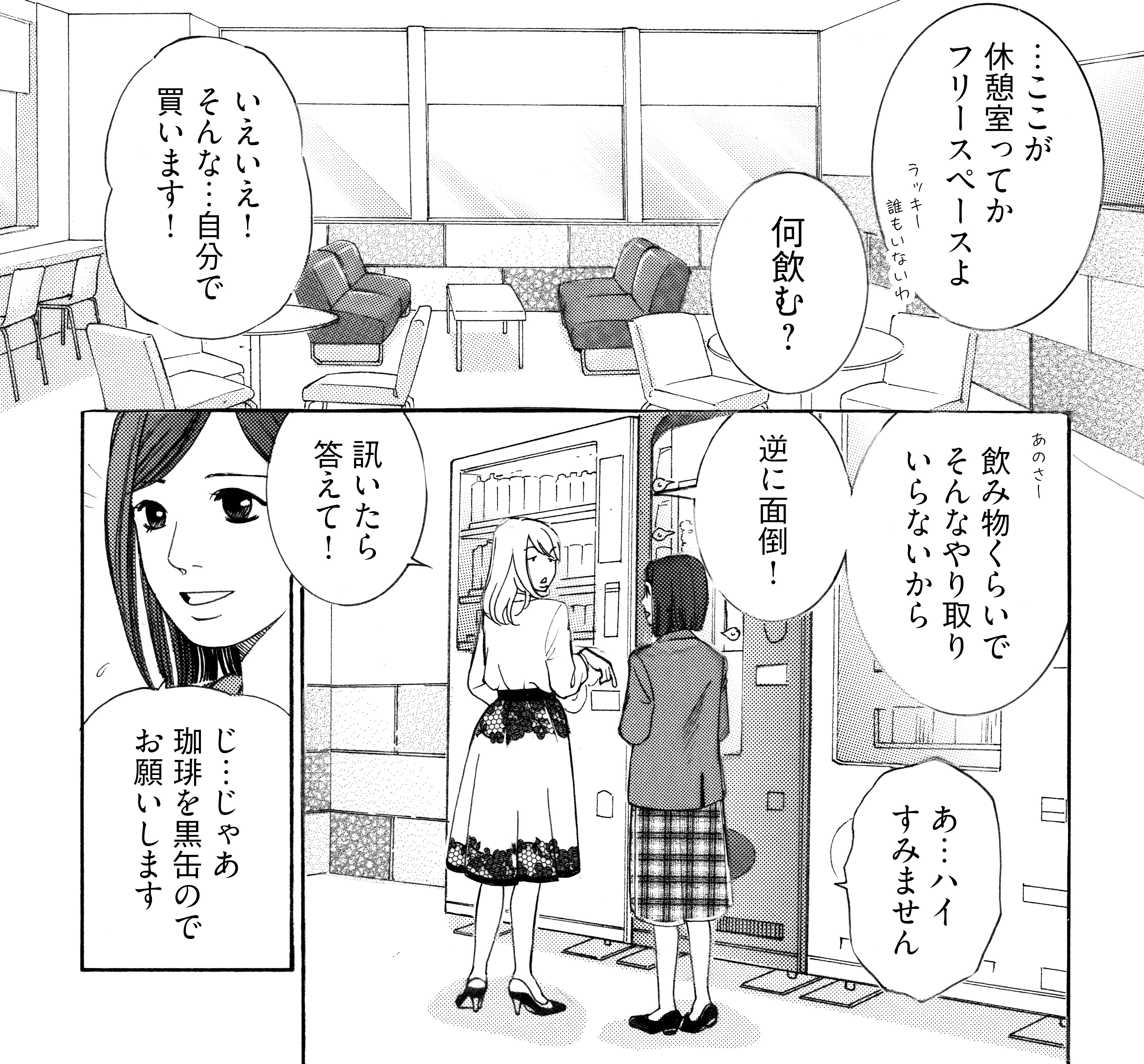 『ワタシ以外みんなバカ』 watashiigai_01_015下.png