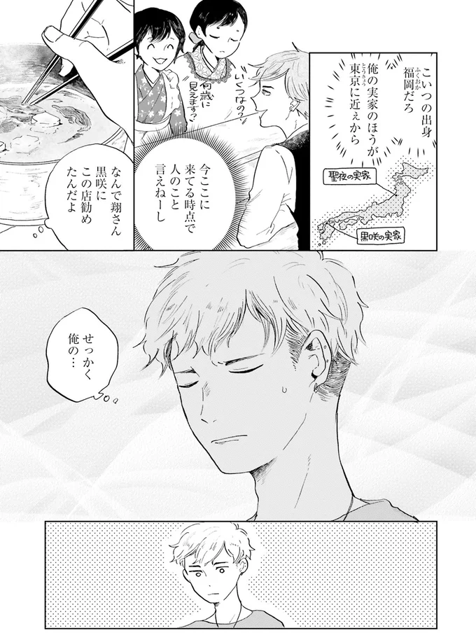 『29時の朝ごはん〜味噌汁屋あさげ〜』 14-05.png