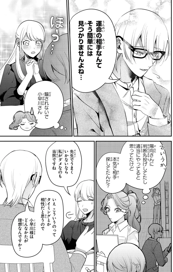 あの下準備はこのためか！お客様の本音を引き出す手腕に脱帽／服の魔法をあなたに。1 59.webp