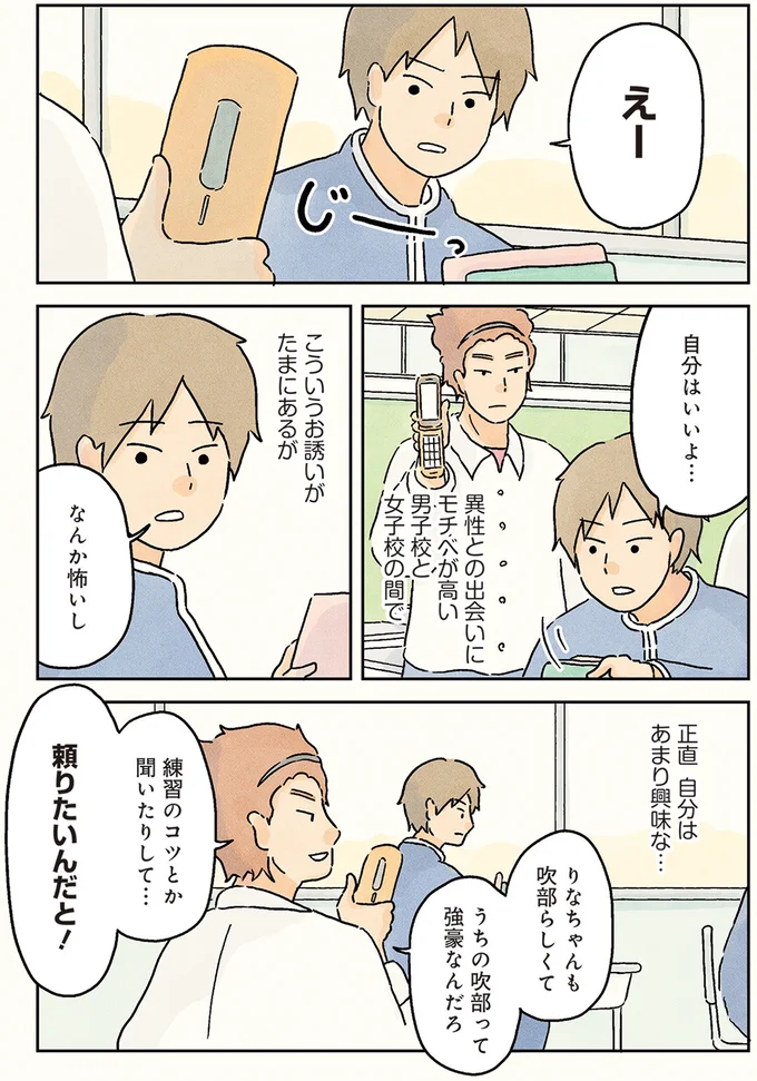 イケメン同級生のせいで失恋。そんな俺に手を差し伸べたのは？／男子校の生態1 11-02.png